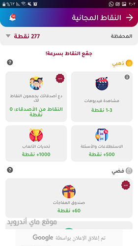 تجميع نقاط من خلال برنامج رقم رقم امريكي للاندرويد