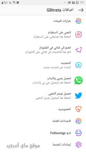 اعدادات انستقرام جي بي