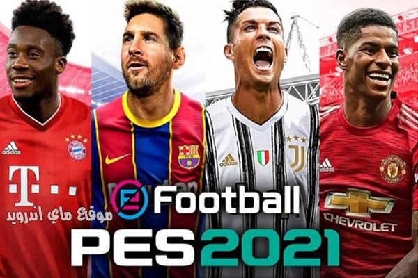 تحميل لعبة بيس 2021 للاندرويد اخر اصدار