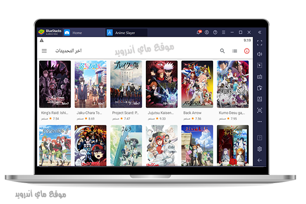 الصفحة الرئيسية في برنامج انمي سلاير للكمبيوتر 2024