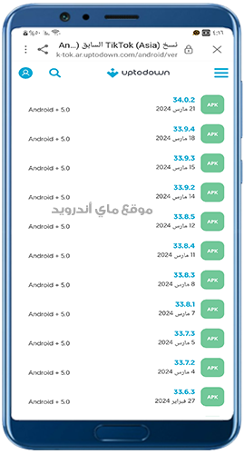 جميع اصدارات تيك توك القديم