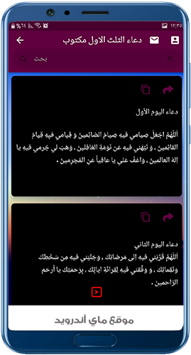 تحميل ادعية رمضان مكتوبة