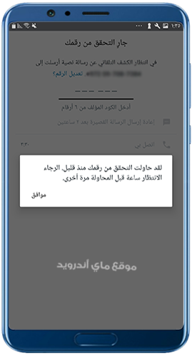 مشكلة عدم وصول كود التفعيل للواتساب