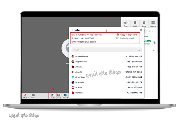 دعوة الاعضاء للمشاركة في لقاء عبر برنامج فري كونفرانس على الكمبيوتر