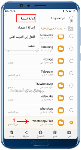 اعادة تسمية الملف لحل مشكلة محظور مؤقتا في الواتس