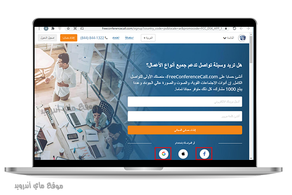 انشاء حساب فري كونفرنس كول للحاسبة Fcc