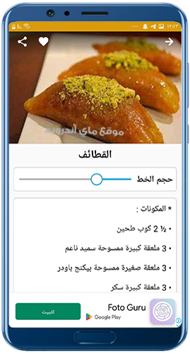 حلويات رمضانية بالصور وَالُمٌقًادِيَرَ