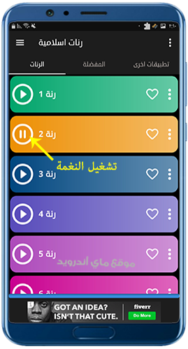 الصفحة الرئيسية بعد تحميل نغمات اسلامية mp3 للموبايل مجانا بدون نت