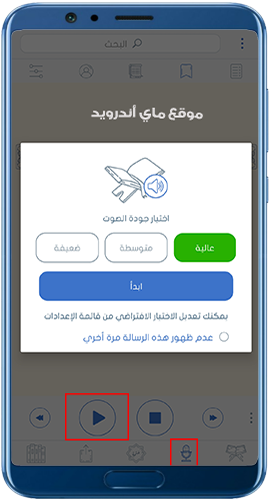 الاستماع إلى القران الكريم صوت mp3