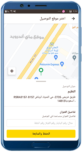 اختر موقعك في برنامج هنقرستيشن للاندرويد