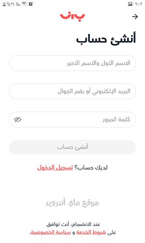 إنشاء حساب جديد في تطبيق باز للاندرويد