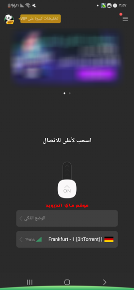 برنامج Panda VPN