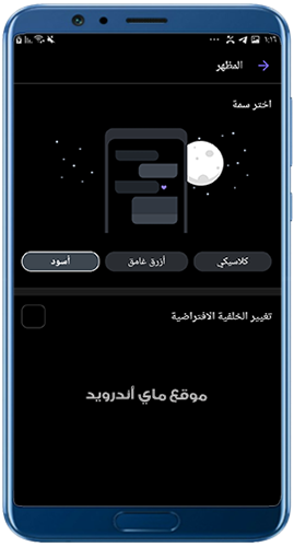 الوضع الليلي في فايبر قديم