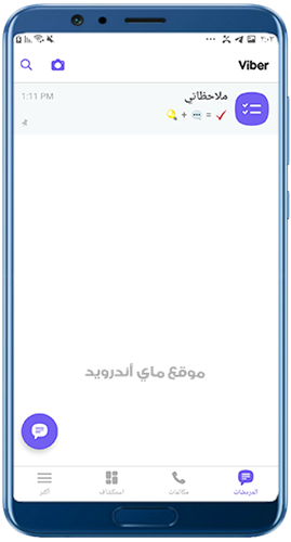 الصفحة الرئيسية في برنامج الفايبر القديم
