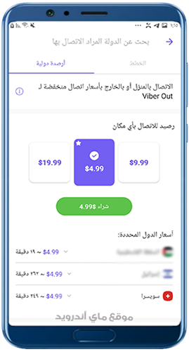 أسعار المكالمات الخارجية في فايبر القديم