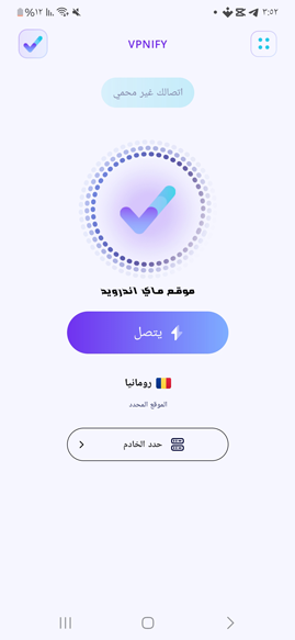 برنامج VPNify للاندرويد