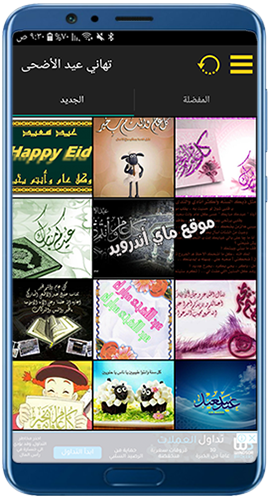 صور خلفيات وتهنئة عيد الاضحى المبارك 2025