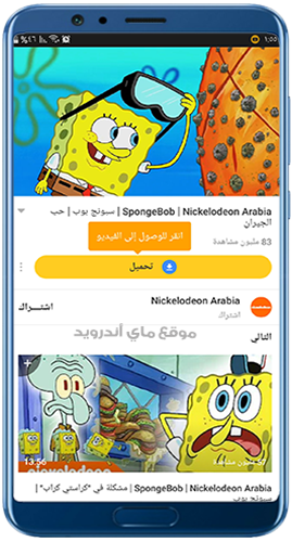 تحميل فيديو سناب تيوب جودة عالية