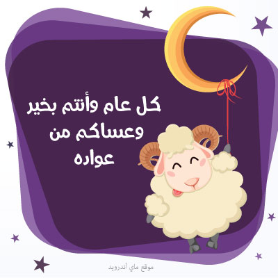 تحميل الصور عيد الاضحى 2025