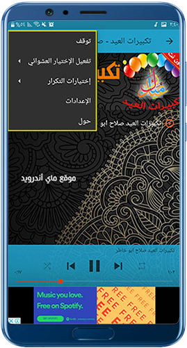خيارات التعديل المتوفرة في برنامج تكبيرات العيد