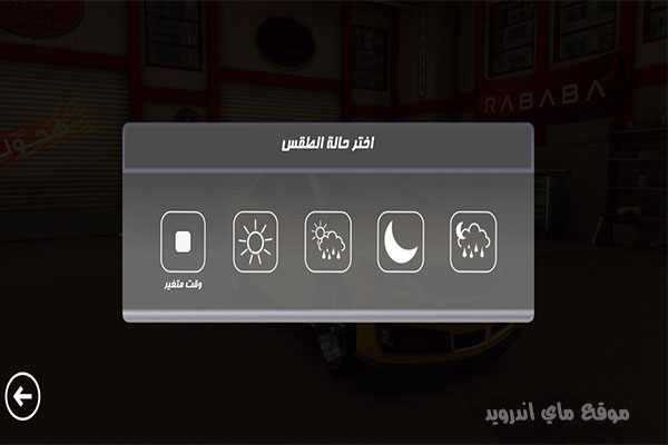 شرح طريقة تحديد حالة الطقس في منطقة الهجولة اخر اصدار