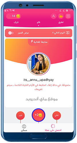 تجميع النقاط في برنامج زيادة المتابعين في الانتسقرام