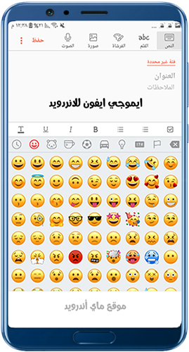 شكل ايموجي ايفون للاندرويد