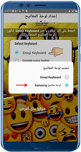 حدد نوع لوجة المفاتيح الاساسية emoji keyboard