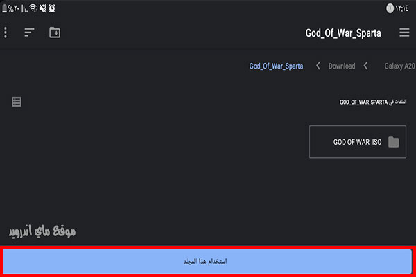 استخراج الملف المضغوط في لعبة اله الحرب شبح اسبطرية PPSSPP