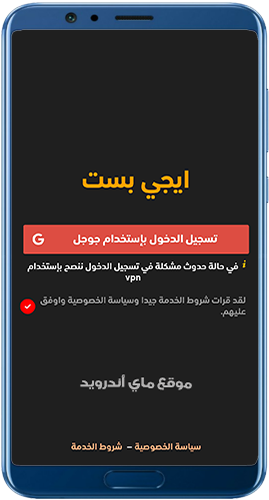 تحميل تطبيق ايجي بست للاندرويد