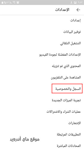 اختر السجل والخصوصية لتتمكن من محو السجلّ بالكامل