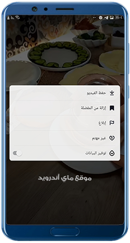نقرة مطولة للمزيد من الخيارات في تيك توك لايت