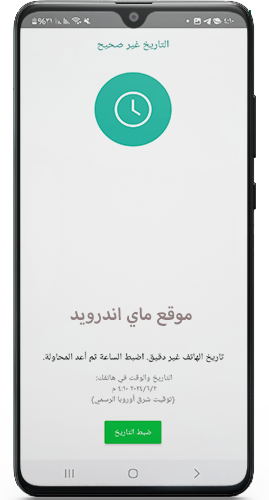 تغيير التاريخ لفتح حساب واتس اب قديم بدون تحديث