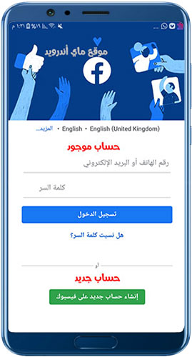 تسجيل الدخول في الفيس بوك