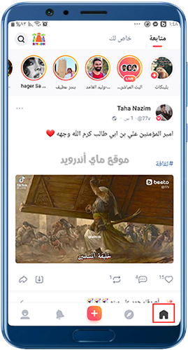 الصفحة الرئيسية في برنامج بيتو للأندرويد