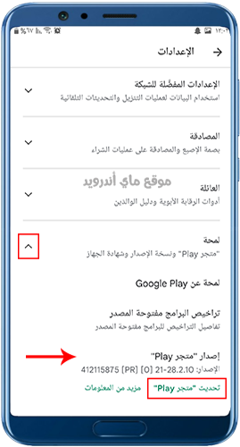 تحديث متجر بلاي 2025 من داخل متجر play