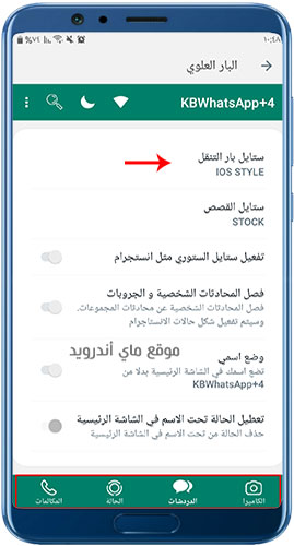 شكل واتساب ايفون من واتساب الكاسر
