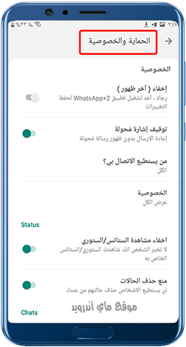 اعدادات الخصوصية في واتساب بلس ابو صدام ضد الحظر
