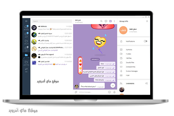 التفاعل باستخدام الايموجي في تحديث تليجرام للكمبيوتر