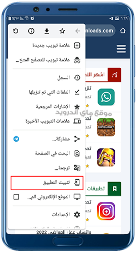 حفظ الصفحة كتطبيق على متصفح جوجل كروم