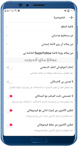 الخصوصية في برنامج لايكي حديث