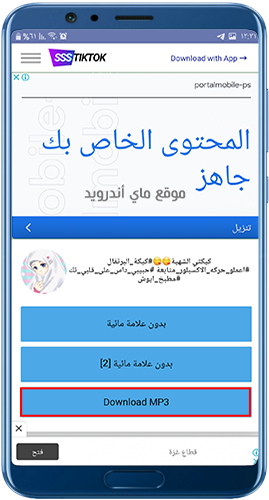 اختر تحميل فيديو تيك توك mp3
