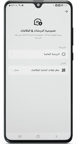 حظر لقطة الشاشة في المكالمات الايمو 