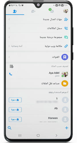 الواجهة الرئيسية في برنامج ايمو 2025 عربي 