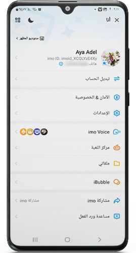 البروفايل بعد تحميل ايمو 2024 اخر اصدار 
