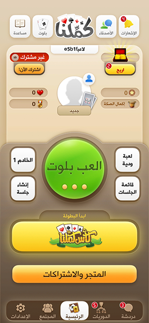ضبط اعدادات لعبة kammelna التحديث الاخير برابط مباشر