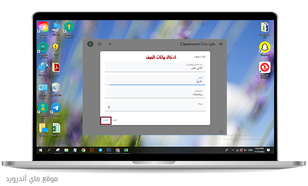 ادخال بيانات الصف في جوجل كلاسروم google room