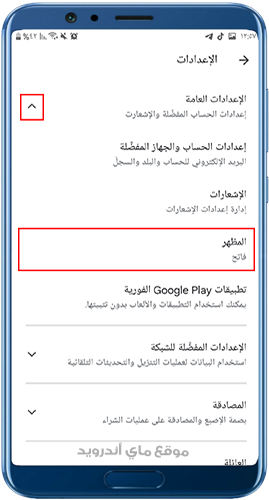 الوضع الليلي في متجر play للموبايل سامسونج