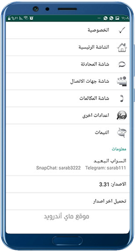 اعدادات التحكم في واتساب السراب البعيد