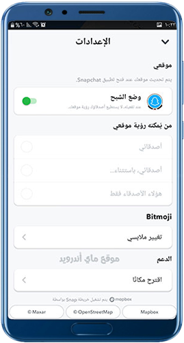 اخفاء ظهورك عن الأصدقاء في سناب شات